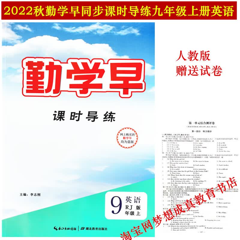 2022秋勤学早同步课时导练 9九年级上册 英语 送单元测试卷人教版
