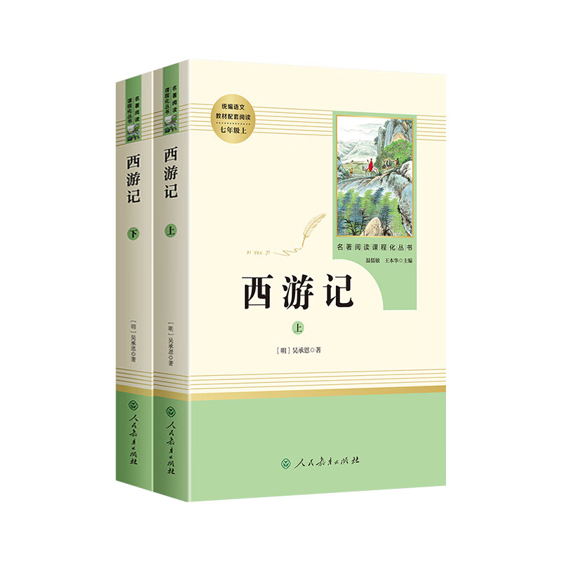 人教版36七八九年级上下册初中生名著十二