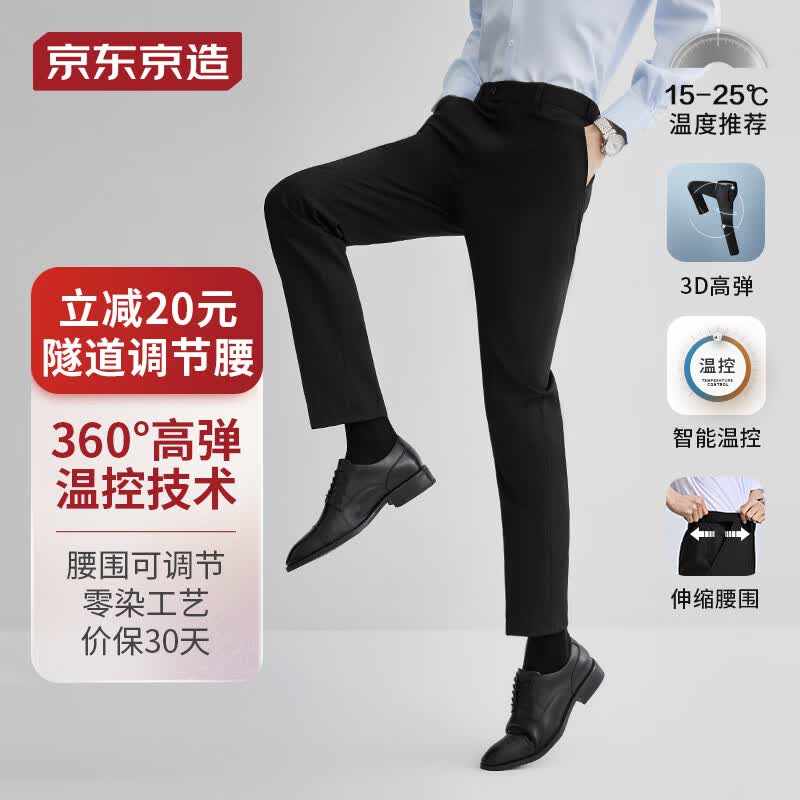 京东京造【360°弹力温控】商务休闲裤西裤男 四面弹男士西裤秋冬 黑色 33怎么样,好用不?