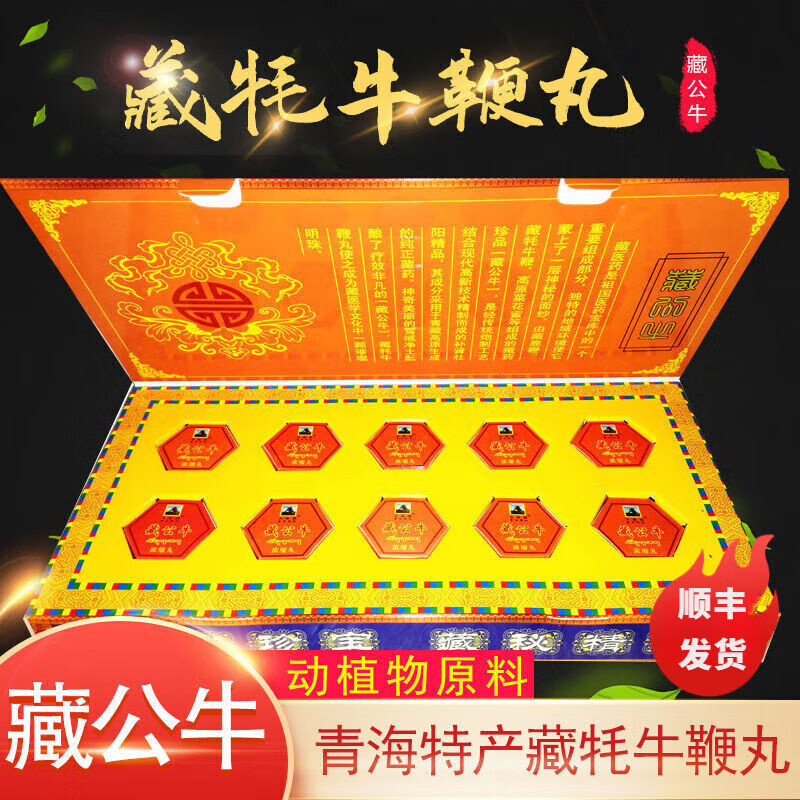 西藏药业【官方】藏公牛浓缩丸青藏特产藏公牛浓缩颗粒牦牛鹿鞭丸盒装