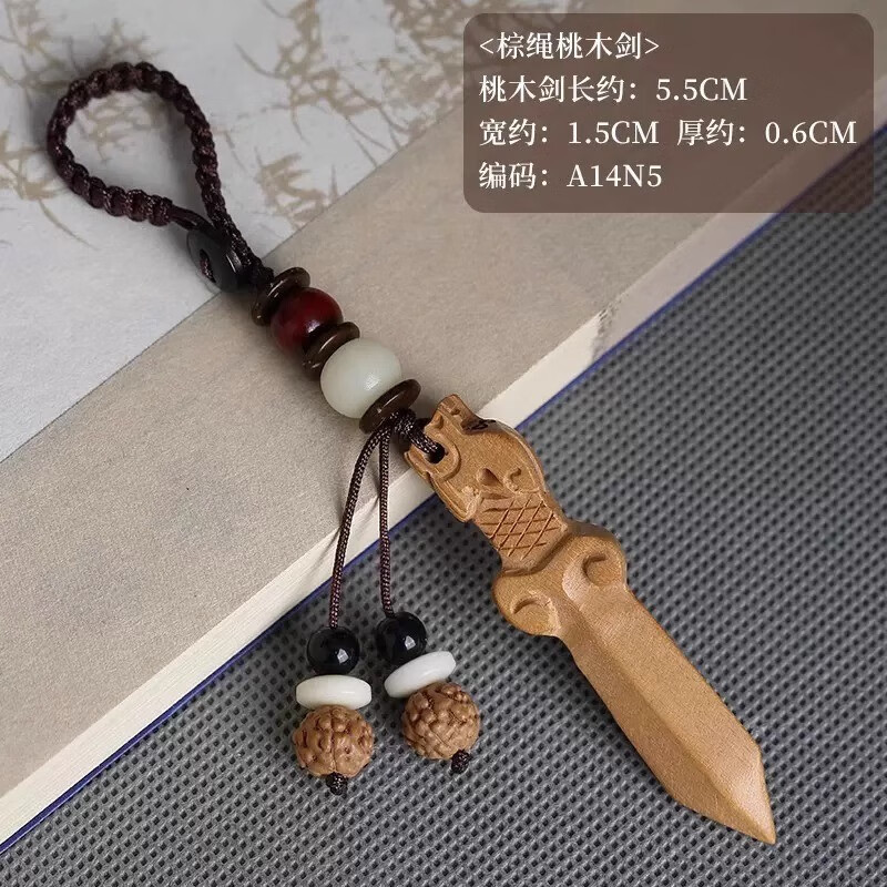 易水阁小李肥刀剑挂件肥剑手工桃木小肥刀飞刀尚方饱剑宝剑宝宝婴儿
