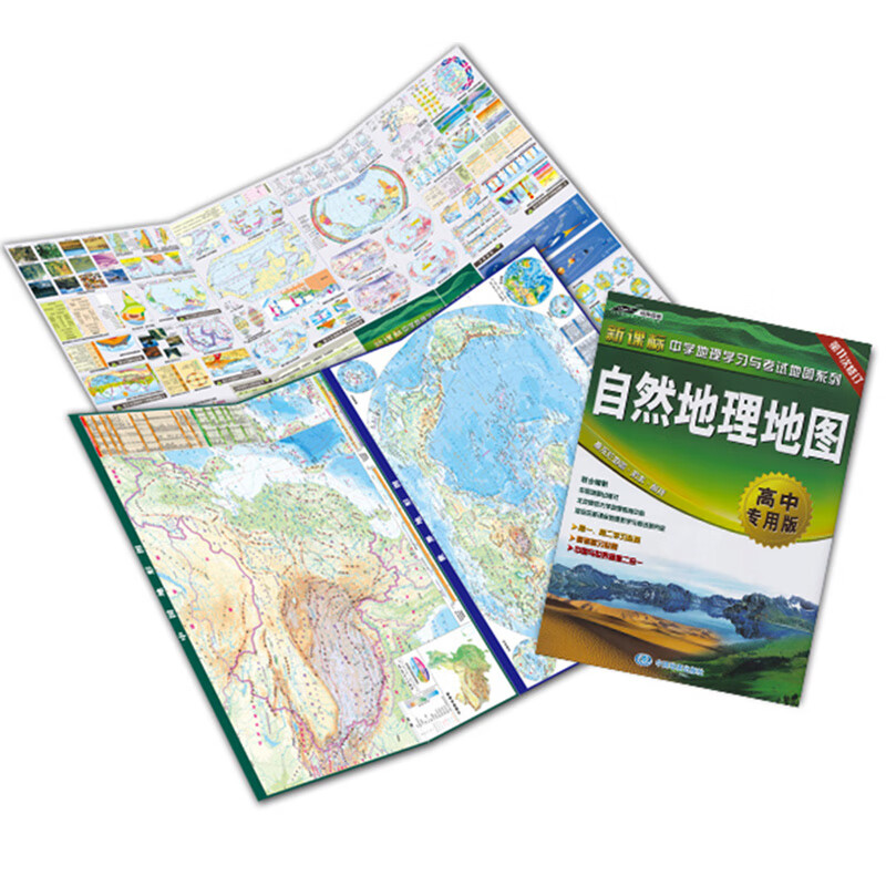 2021新版 自然(高中专用版)  世界气候分布和复习备用 天体系统 地球