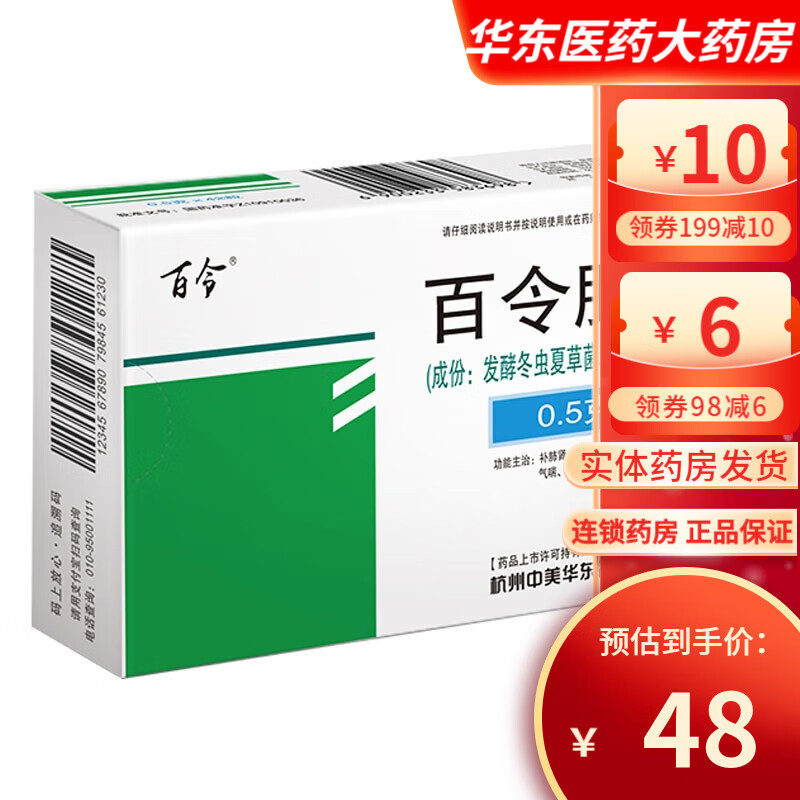 百令 百令胶囊 0.5g*42粒/盒 虫草 支气管炎 咳嗽 华东医药 otc 1盒
