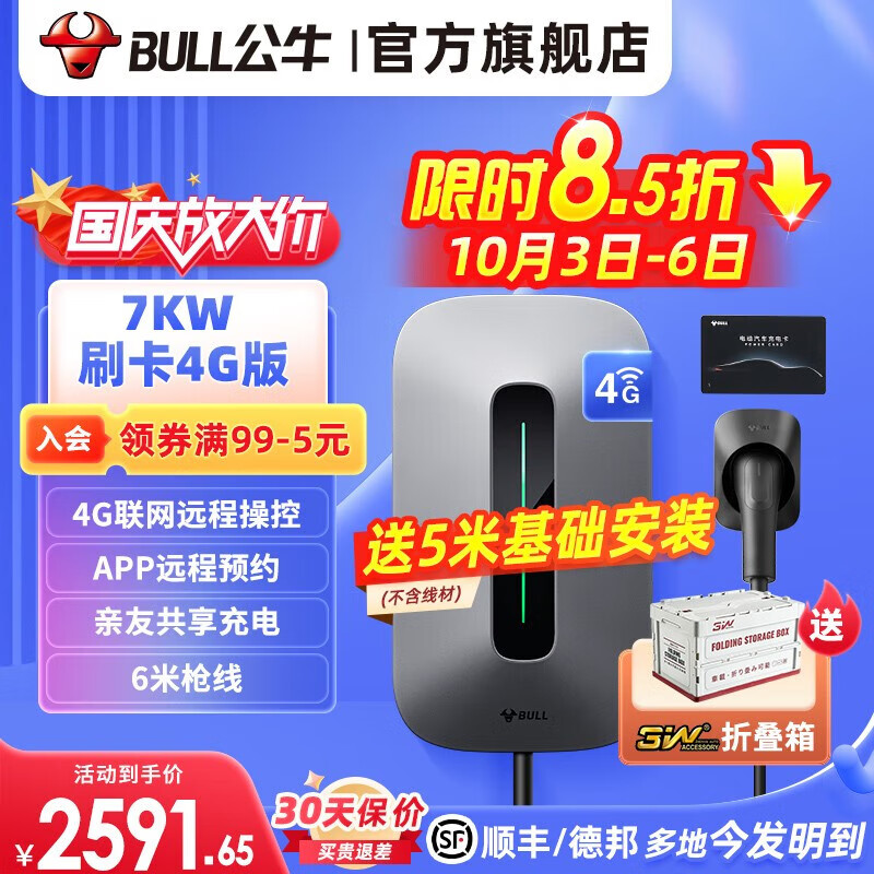 公牛充电桩枪新能源电动汽车家用7KW特斯拉11KW比亚迪极氪001蔚来小鹏理想埃安21KW通用 7KW刷卡4G版(送基础安装)怎么样,好用不?
