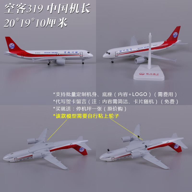 纳仕达飞机模型仿真实心合金超重客机波音b747a380商飞b737六一儿童礼物 319中国机长带轮怎么看?