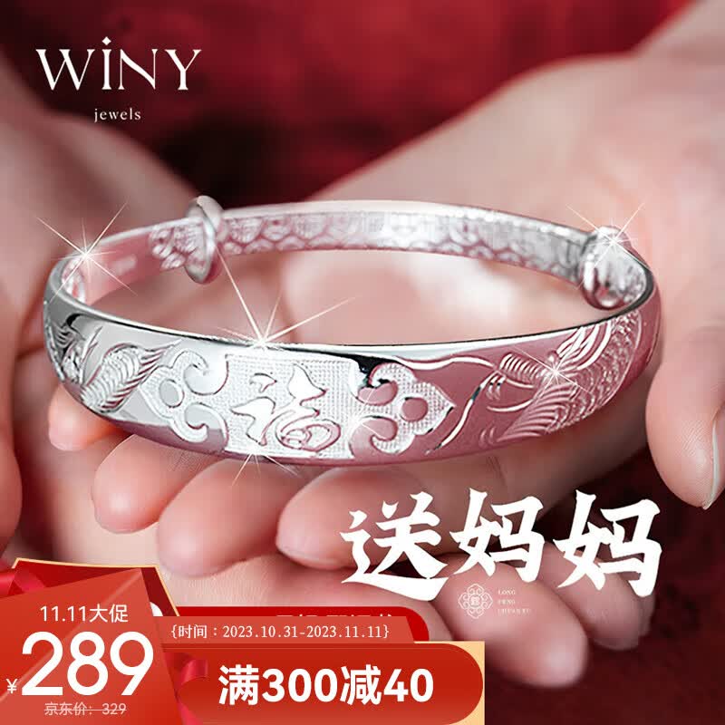 唯一（Winy）银手镯女士款实心银首饰足银9999银镯子妈妈款生日礼物女送母亲使用感如何?