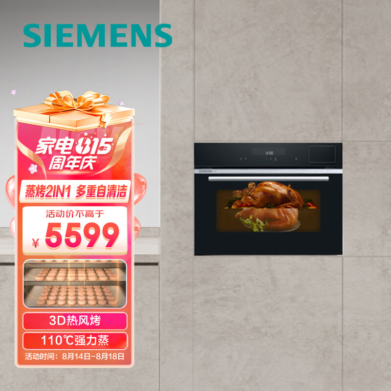 西门子(SIEMENS) 蒸烤箱一体机嵌入式 智能蒸箱烤箱二合一  热风烘焙 四重自清洁 CS589ABS6W 