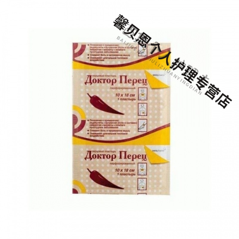 涅肤俄罗斯原装辣椒贴辣椒膏腰椎间盘颈椎肩周腿膝盖关节疼痛扭伤