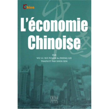中国经济