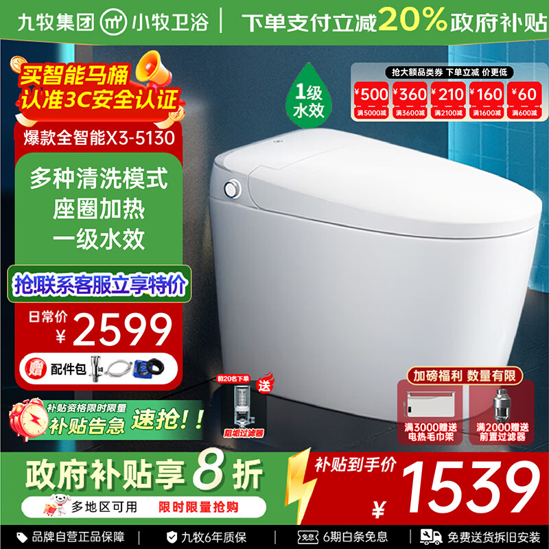 九牧（JOMOO）智能马桶小牧卫浴智能除臭抗菌零压带水箱一体式坐便器 X3-5130 座圈加热+清洗烘干+抗菌 305/300mm 【290-390以内选择】