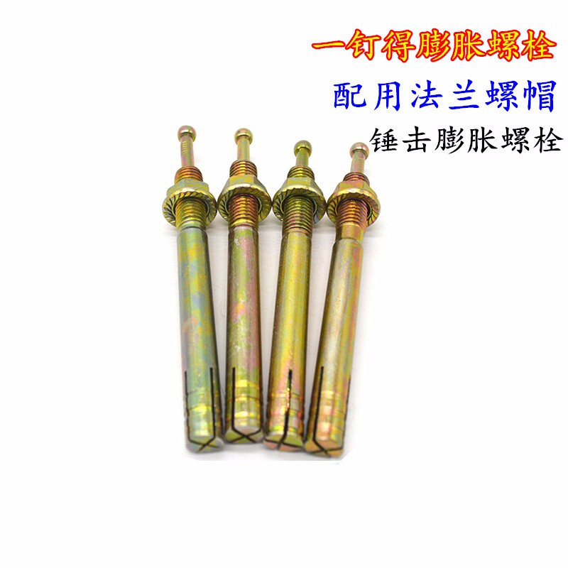 毅鹏一钉得锤击胀管膨胀栓击芯敲击式壁虎胀钉螺栓螺丝一钉得膨胀栓