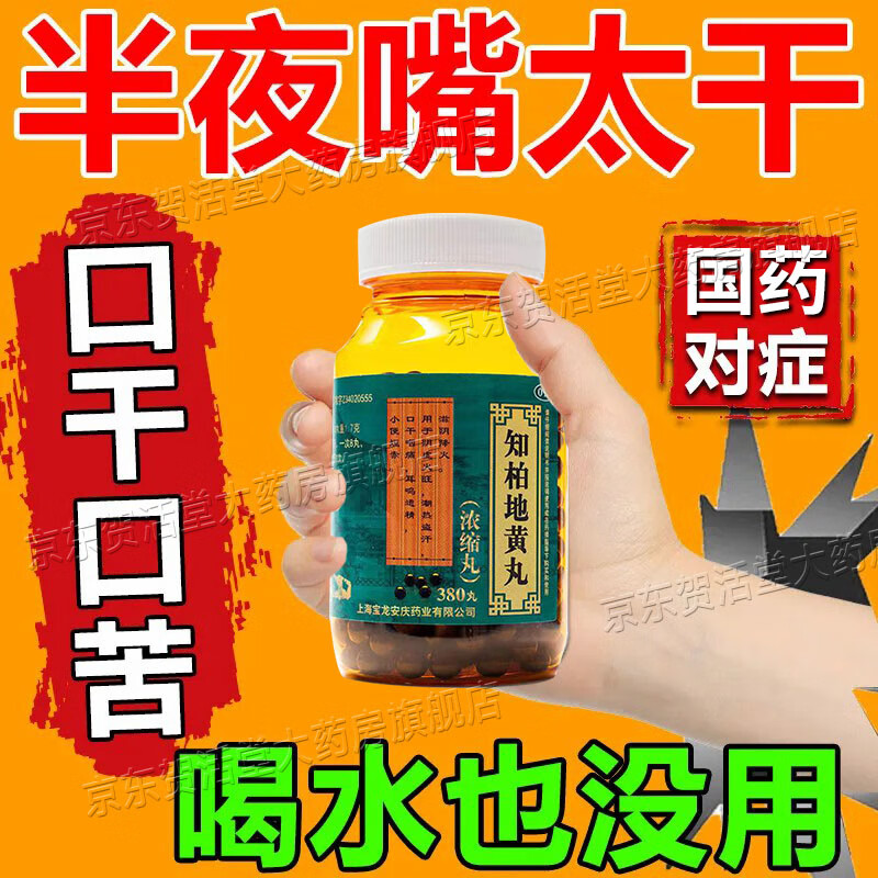 口干口苦口臭吃什么药 口干舌燥生津止渴 口干药胃火肝火旺盛引起的