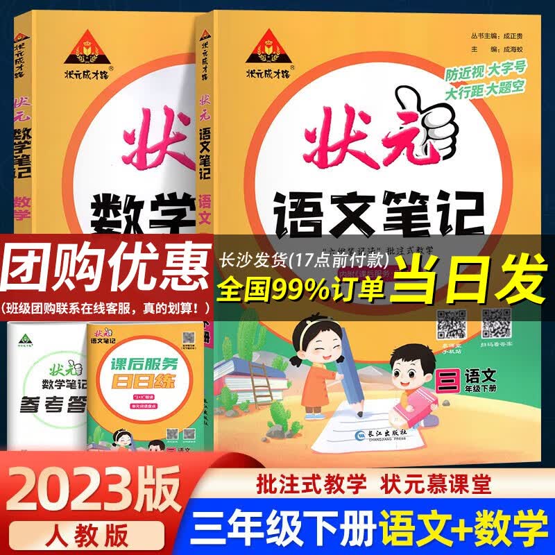 【当日发】状元语文笔记数学笔记 【2本套】三年级下册语数-人教版RJ 状元大课堂课堂笔记同步讲解背记清