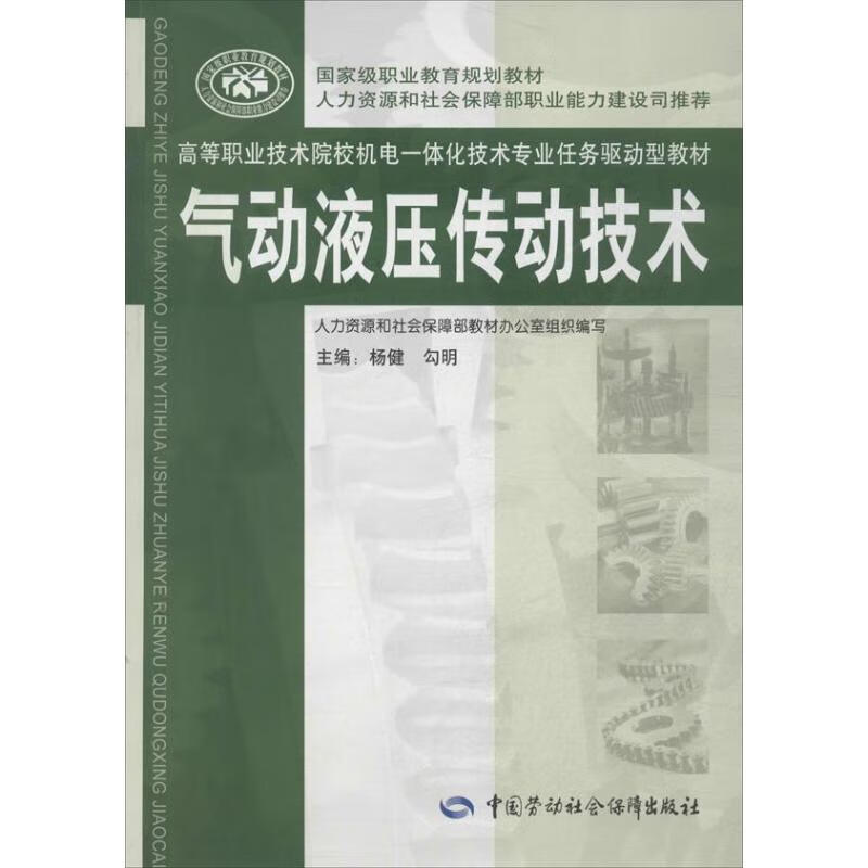 气动液压传动技术