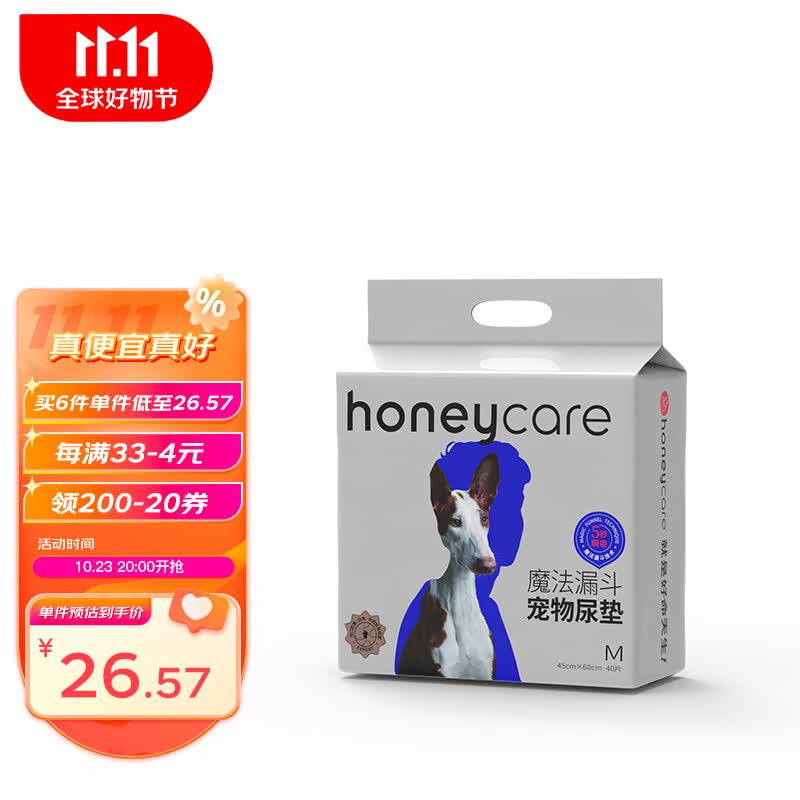 HONEYCARE好命天生 宠物尿垫狗狗尿片尿不湿魔法漏斗除味系列尿布60*45cm怎么看?