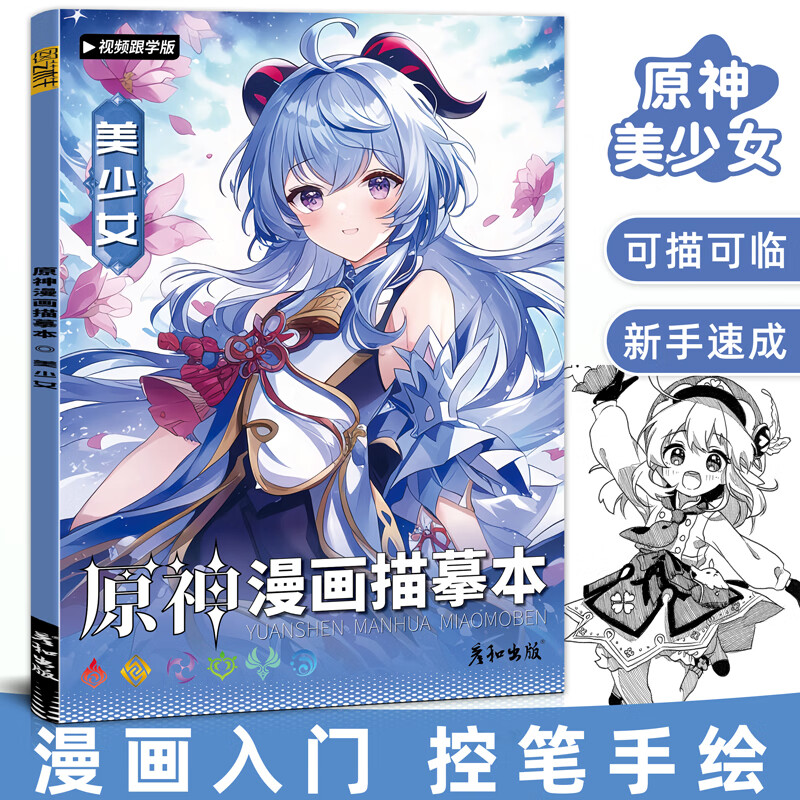 二次元动漫女孩男孩魈胡桃优菈美术插画游戏手游周边本子图书画画入门