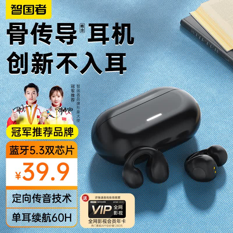 智国者骨传导概念蓝牙耳机夹耳式开放不入耳跑步运动真无线降噪超长续航挂耳式适用华为vivo小米苹果手机高性价比高么？