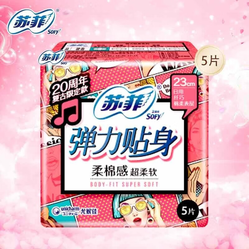 苏菲 卫生巾弹力贴身日用230 超熟睡夜用290 加长夜用420姨妈巾日夜