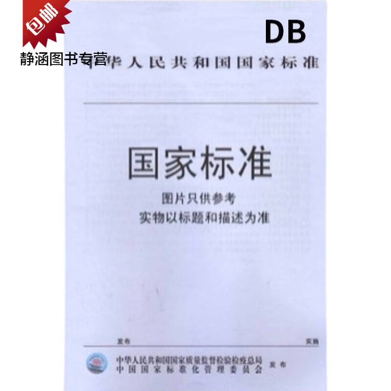 安全生产行业标准 AQ8002-2007安全预评价导则