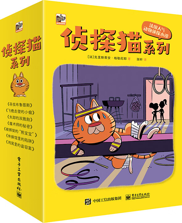 侦探猫系列(全7册)