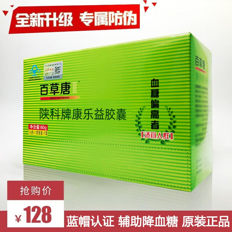 老款百草糖植物胶囊120粒大盒装拍3发4拍5发7升级百草唐包邮非植物