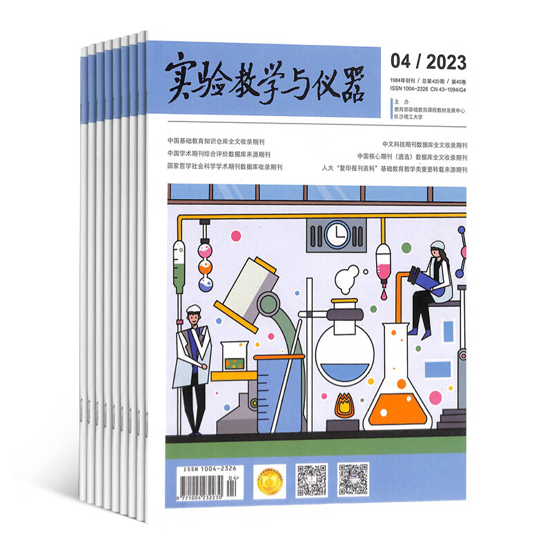 【满200减100】实验教学与仪器杂志 2026年1月起订阅 1年12期 教育科学期刊 杂志铺