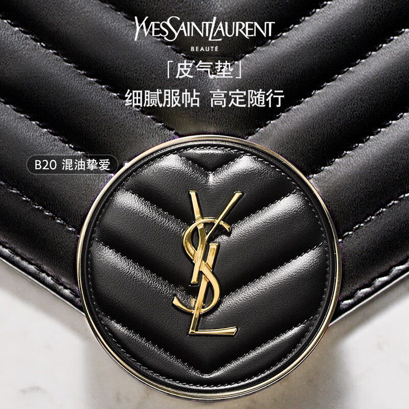 YSL圣罗兰皮气垫B20 14g持妆遮瑕防晒粉底液 粉底液气垫生日礼物女属于什么档次？