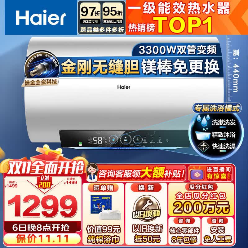 海尔（Haier）热水器电热水器60升家用储水式3300W变频速热一级能效金刚无缝胆镁棒免更换锆金全瓷WIFI智控PZ5 【直播间有惊喜】锆金全瓷+镁棒免更换60L属于什么档次？