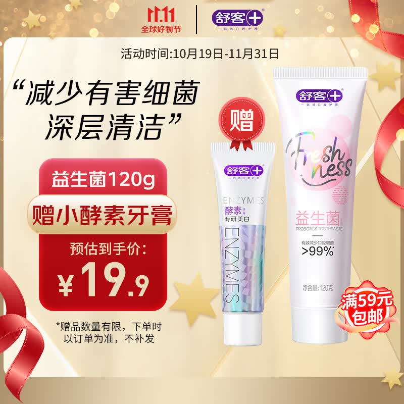 舒客悠净清新益生菌牙膏(莓莓冰茶)120g调节酸碱平衡美白牙齿去黄去渍使用感如何?