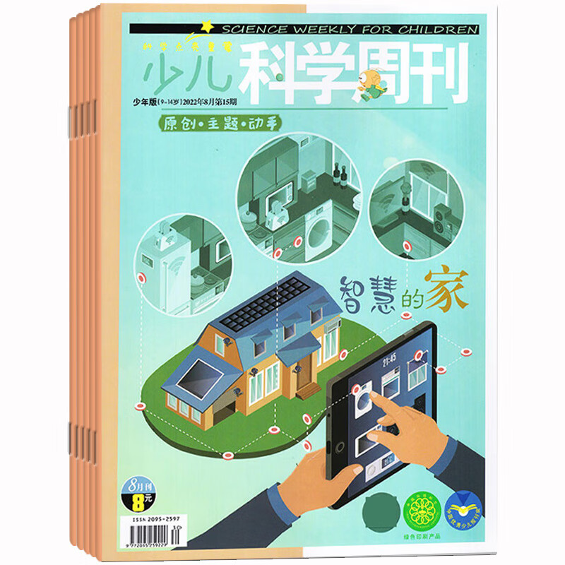 【1-10月】少周刊少年版 2023年8月起订/2022年1-10期打包生画报全彩