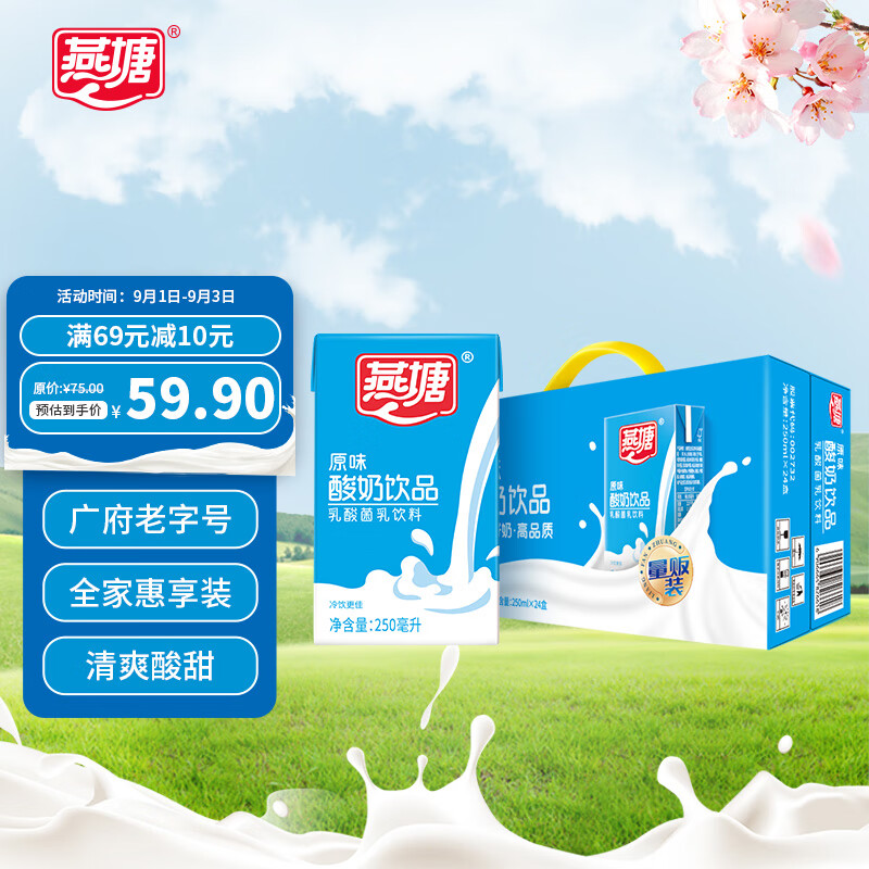 燕塘 原味酸奶饮品 250ml*24盒 家庭量贩礼盒装 常温酸奶 乳酸菌饮料使用感如何?