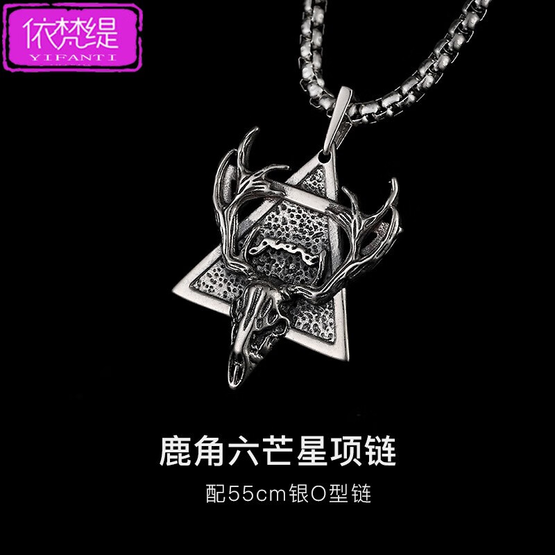 伊梵缇「鹿角六芒星」银项链 高街设计感 高级感男生潮牌百搭男士男潮
