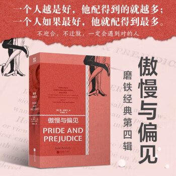 【自选】磨铁经典第4辑 傲慢与偏见 飘全2册 砖石广场 包法利夫人 发光的女性 女性励志 世界名著 外国小说 傲慢与偏见