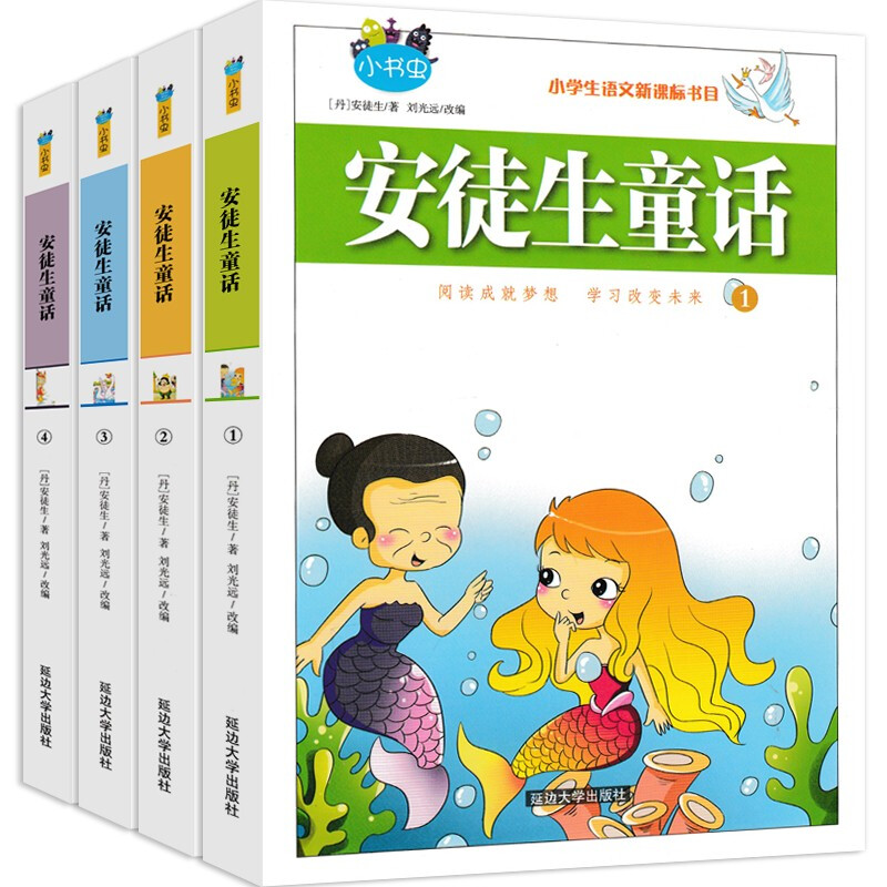 安徒生童话 注音版全4册世界经典童话故事书 彩图儿童读物7-10岁小学生一二年级课外书籍