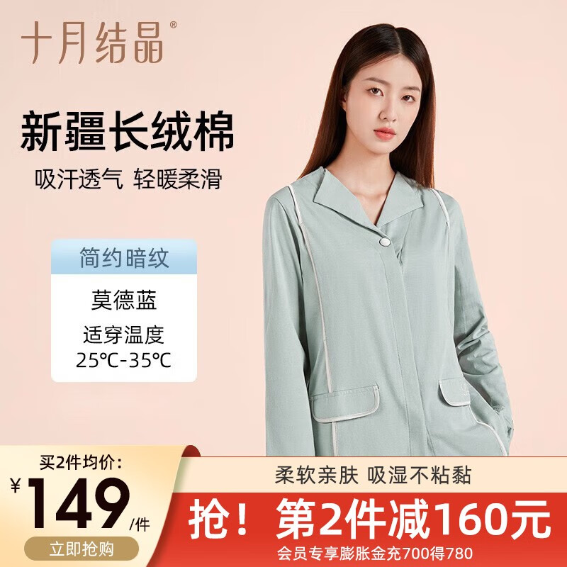 十月结晶月子服春夏季产后孕妇睡衣套装哺乳衣 155g/m²【夏薄款】莫德蓝 XL码【建议体重145-170斤】