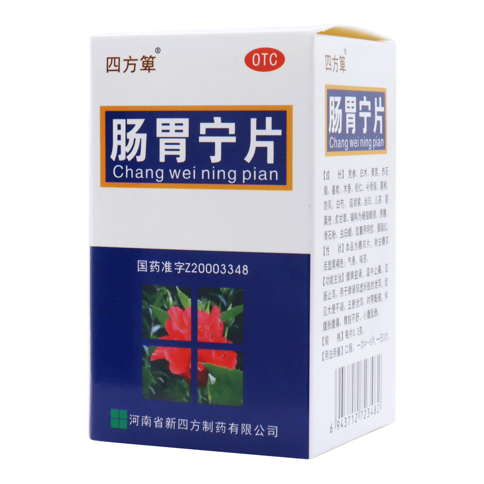 四方箄 肠胃宁片 0.
