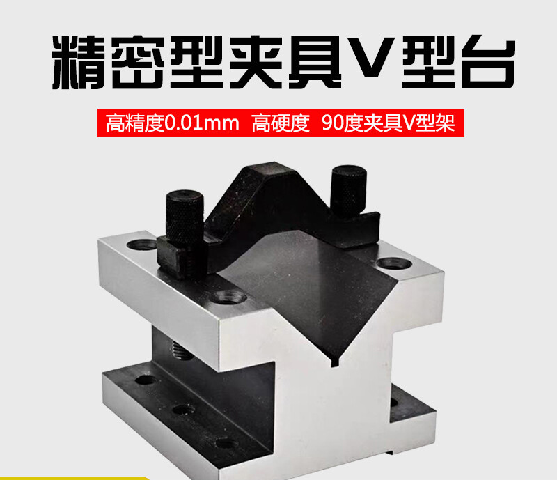 精密v型块夹具高精度v型铁夹具钢制v型架划线单口v型垫块平行撑块 35*