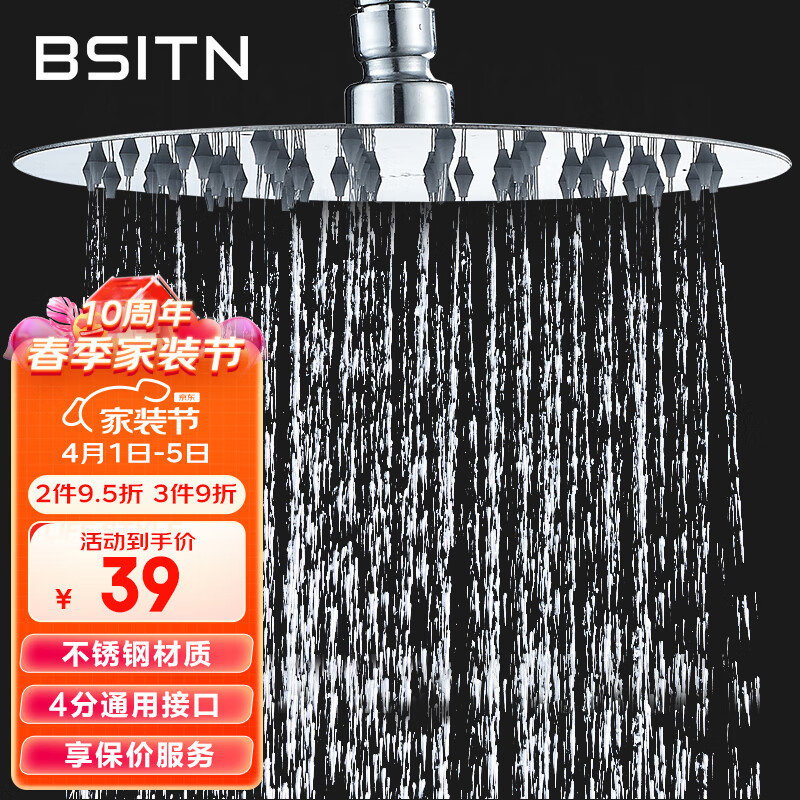 BSITN 波士顿花洒顶喷淋浴头304不锈钢增压顶喷莲蓬头通用配件B0333