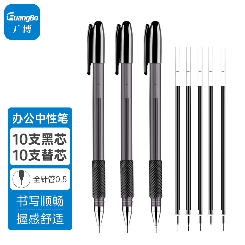 广博(GuangBo) 0.5mm黑色中性笔 造型款签字笔套装(10支水笔+10支笔芯) 20支装 ZX9518D怎么看?