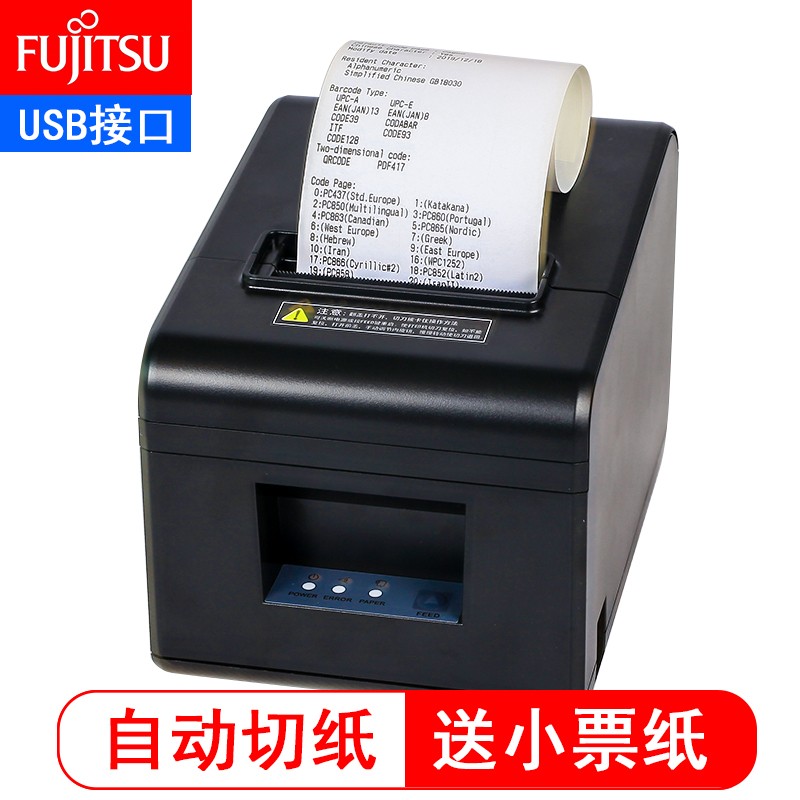 富士通FP-80热敏票据自动切纸小票打印机80mm美团餐饮厨房外卖 FP-80U【USB电脑版】