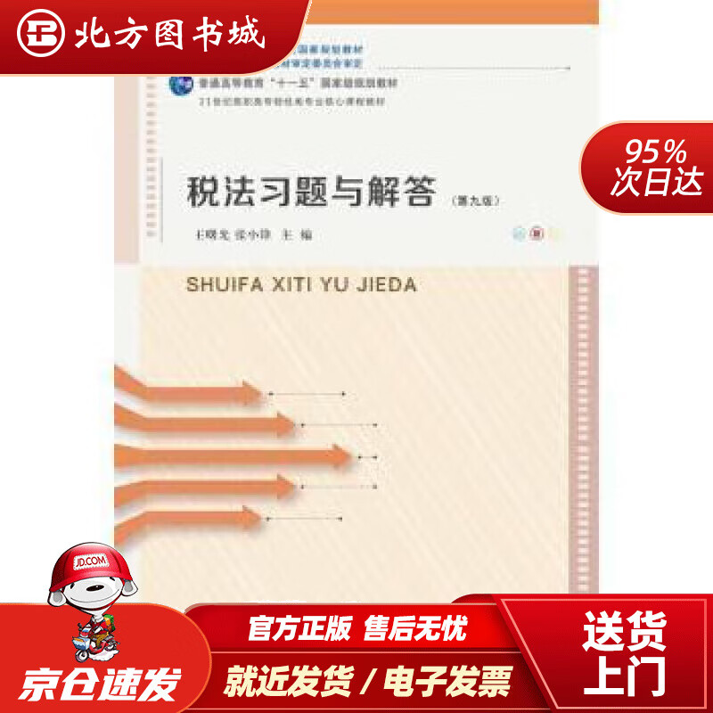 税法习题与解答北方图书城