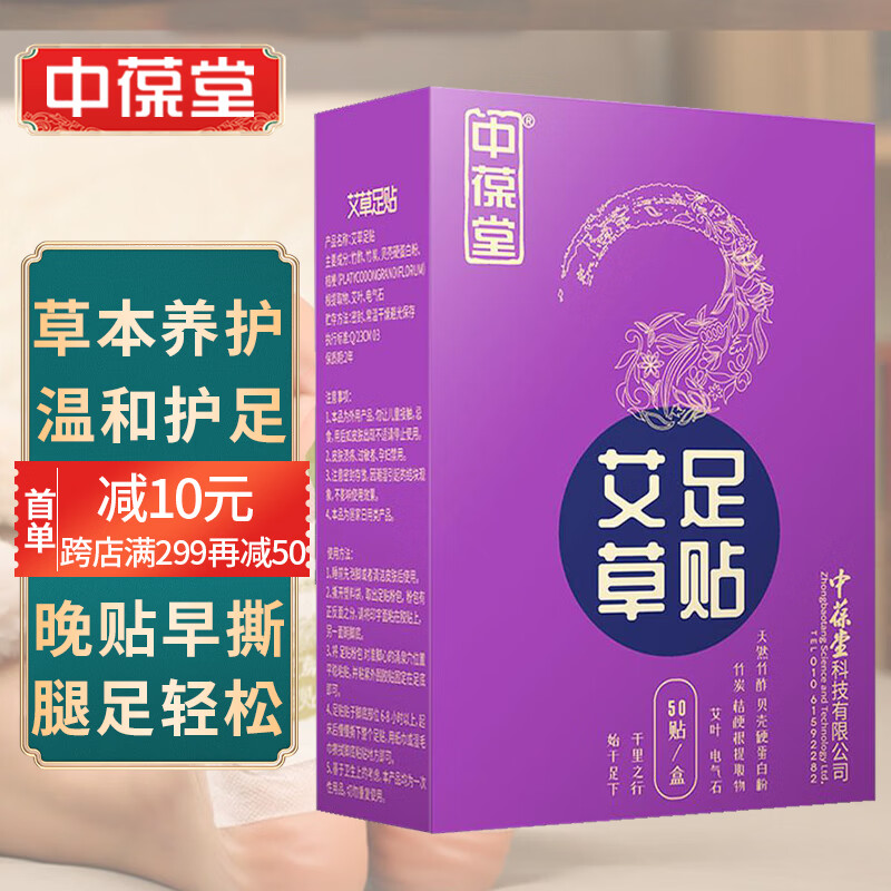 中葆堂老北京足贴艾叶艾草足贴艾灸贴足贴足部护理50贴/盒属于什么档次？