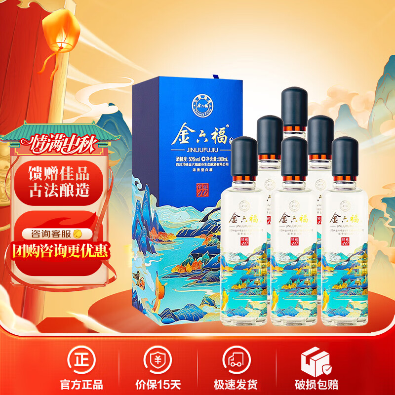 金六福铭藏10  白酒 五粮酿造 浓香型白酒 礼盒送礼 结婚喜宴 中秋