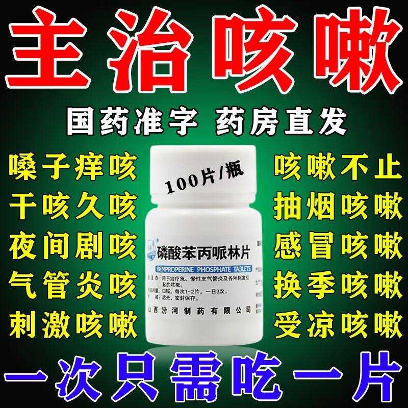 咳嗽药成人儿童干咳久咳喉咙嗓子痒干咳嗽支气管炎咳嗽吃什么药咳嗽药