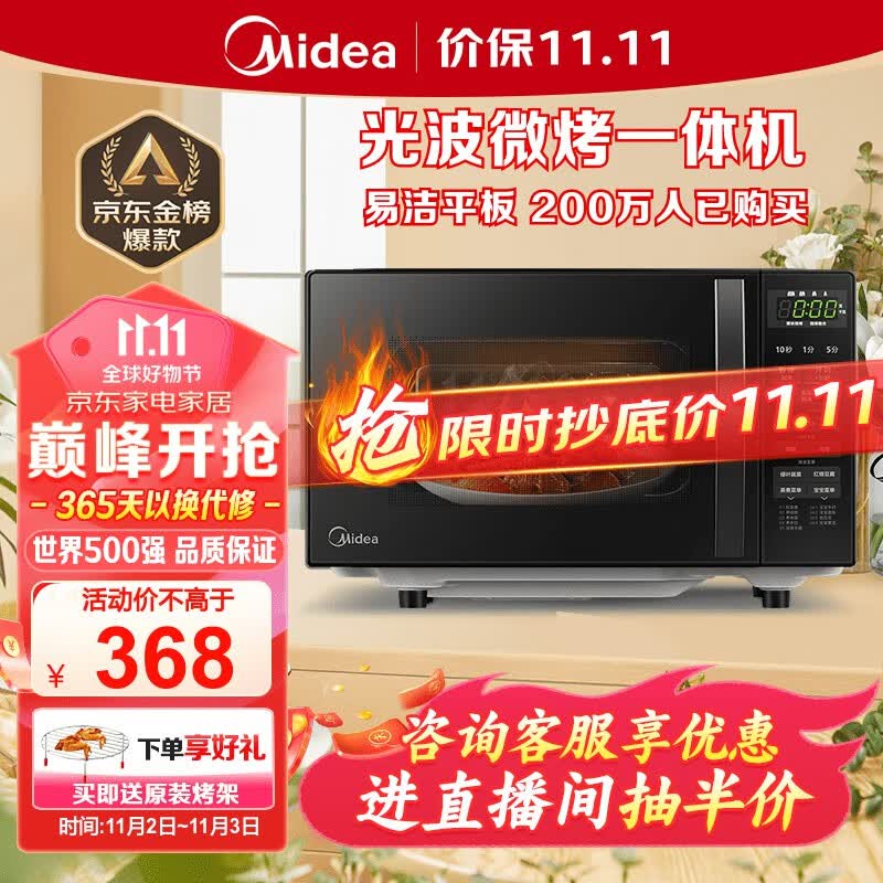 美的（Midea）小型家用20升微波炉 微波炉烤箱一体机 光波加热 钻石背板（M1-L201B）属于什么档次？