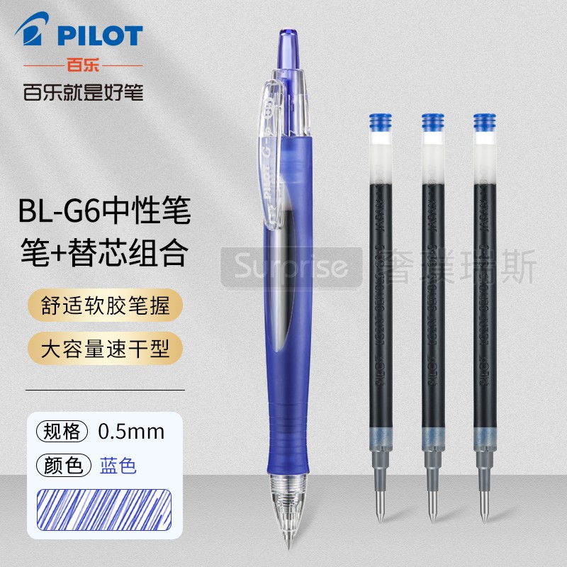 日本pilot百乐bl-g6按动中性笔啫喱笔0.