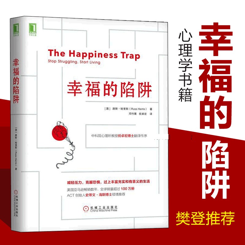 幸福的陷阱