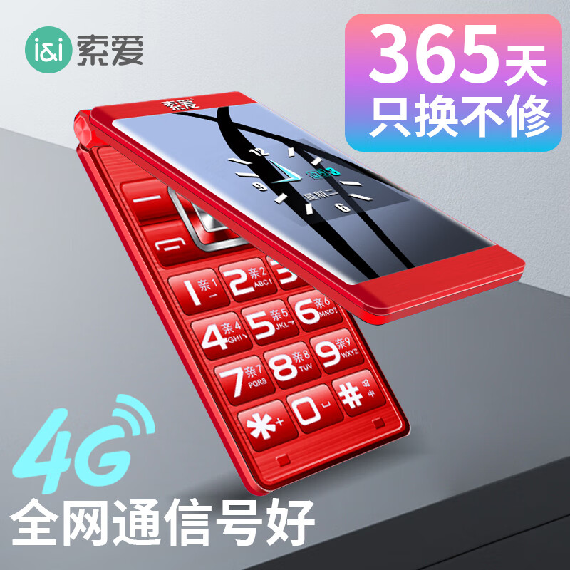 索爱（soaiy）Z6S 移动联通4G老人手机 翻盖老年功能机 大字大声 双卡双待双屏 全语音播报 中国红-移动联通4G