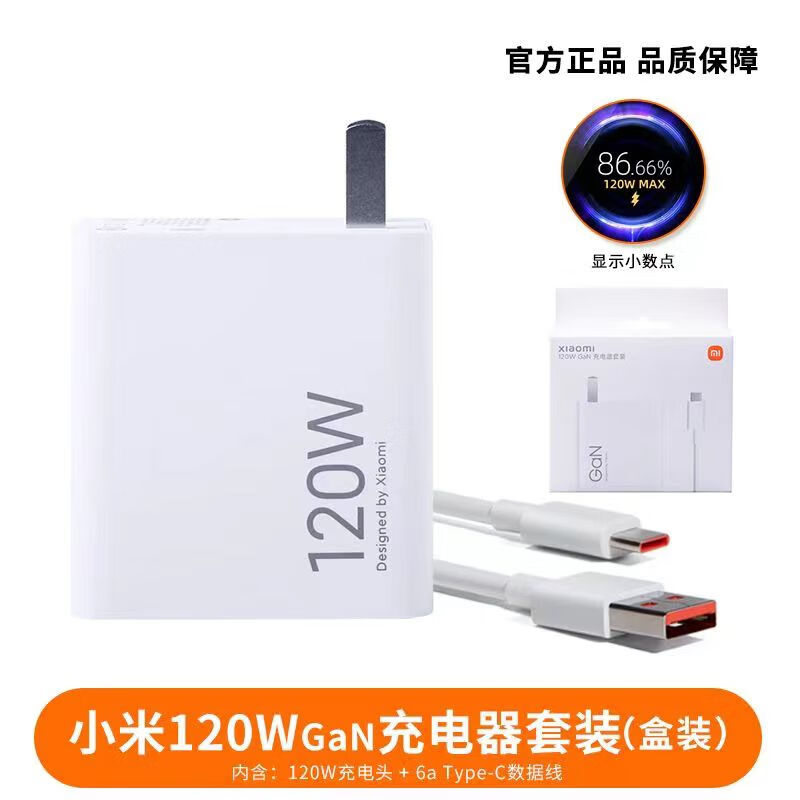 小米小米原装120W氮化镓 GAN氮化镓充电器 小米14/13至尊K70E充电器 小米120W氮化镓充电器