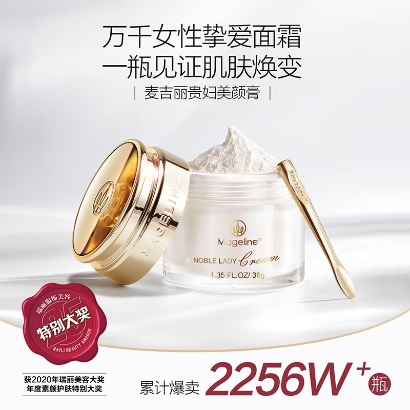 麦吉丽(mageline)贵妇美颜膏面霜 保湿补水提亮肤色小样5g 10g